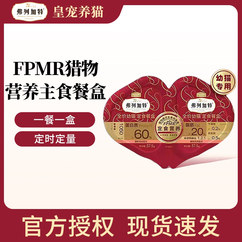 FREGATE/弗列加特小鸟胃餐盒一分为二主食罐头猫咪营养高肉量湿粮