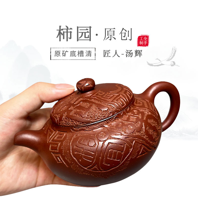 宜兴原矿紫砂壶全手工底槽清柿园刻绘收藏家用茶具泡茶壶茶具茶壶