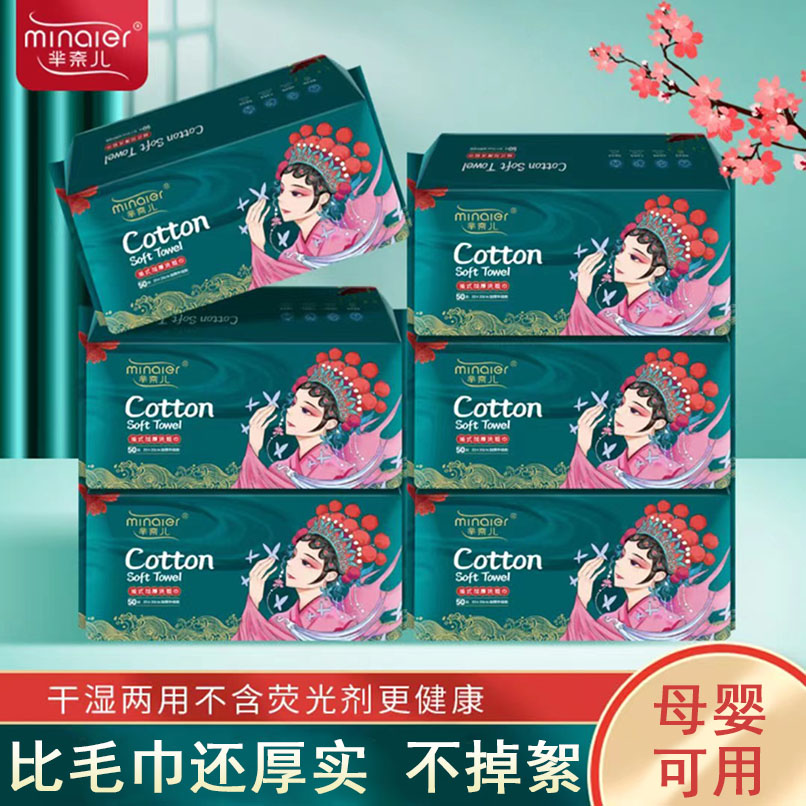 芈奈儿国潮洗脸巾一次性纯棉加厚棉柔巾抽取式洁面巾美容加大超厚