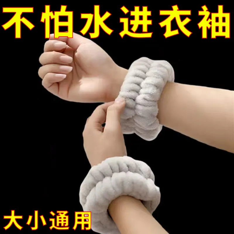 【新人福利】洗脸手腕带防水防滑束发圈通用可爱护腕带秋冬季吸水