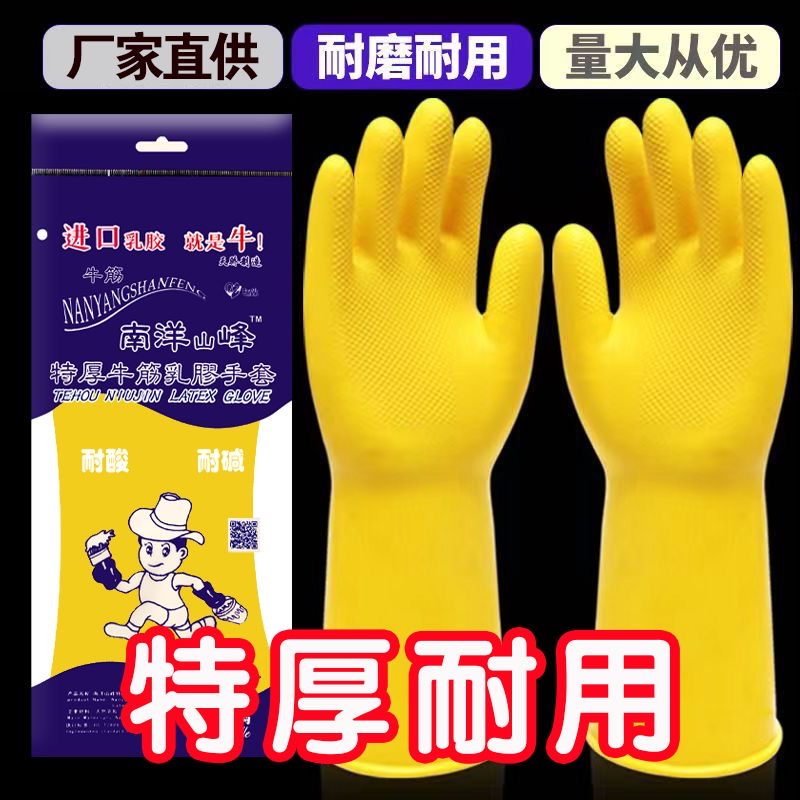 【0.01起】加厚橡胶防水洗碗手套厨房家用夏季男女乳胶牛筋胶皮耐