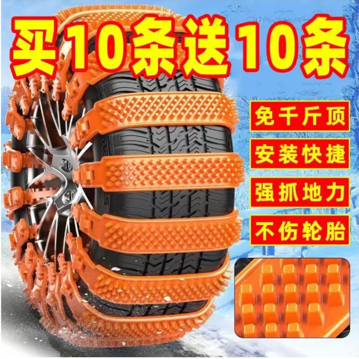 汽车防滑链不伤胎扎带越野车SUV轿车面包车通用型雪地轮胎链专用