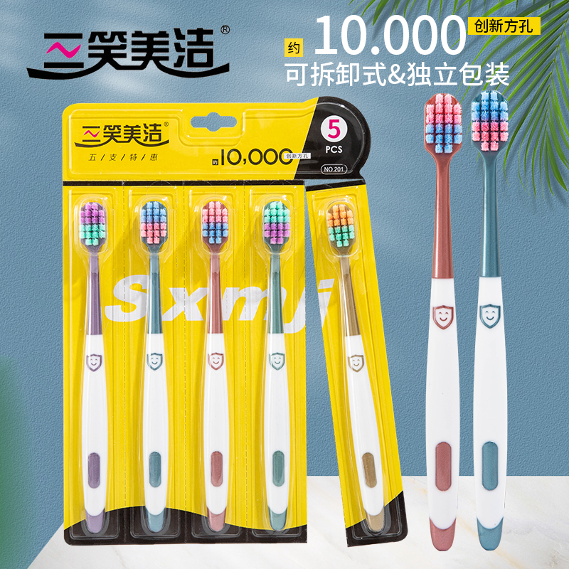 三笑美洁 高档万毛牙刷宽头超软毛家用情侣装牙刷成人家庭装牙刷