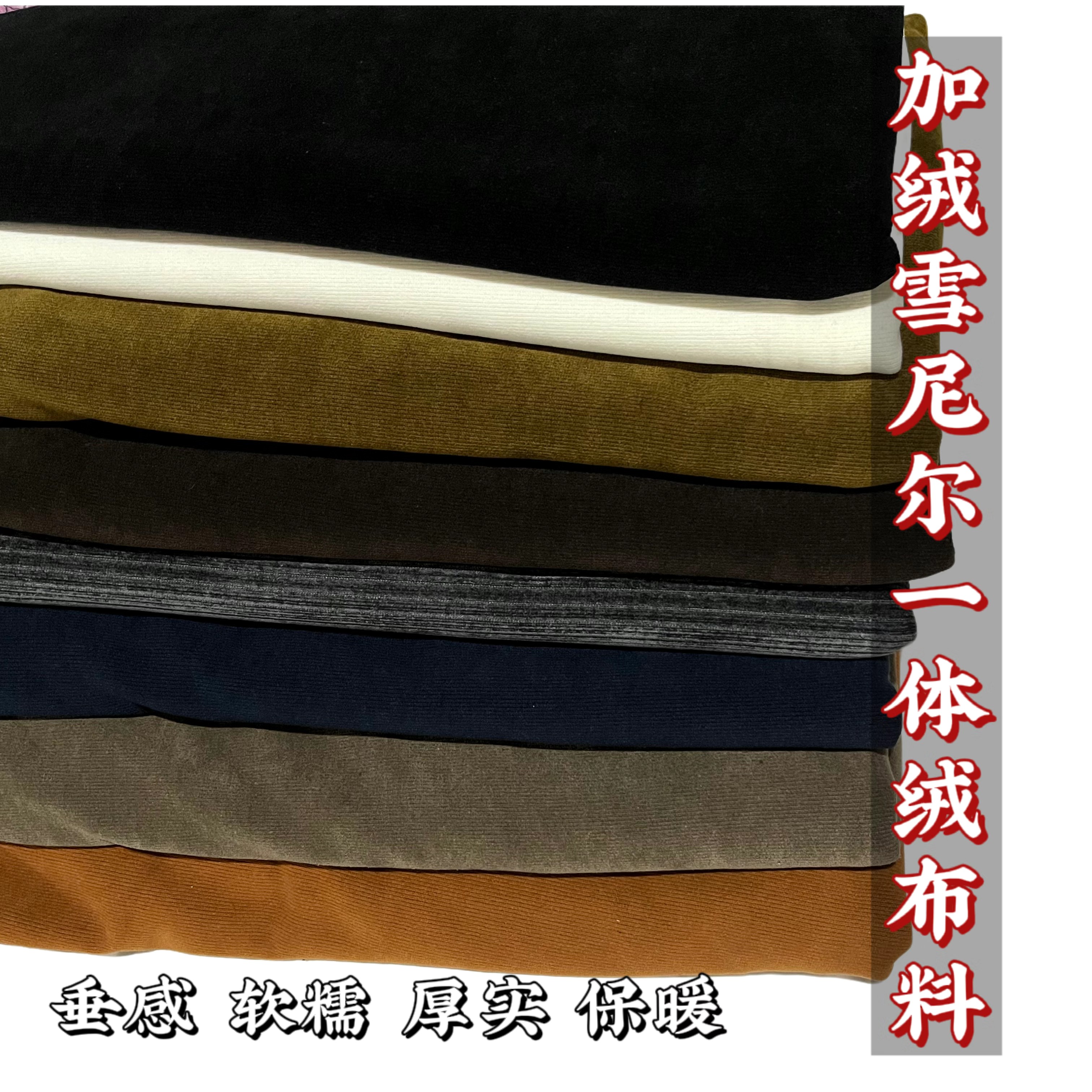 秋冬高档加绒厚雪尼尔布料加厚软垂感弹力条绒阔腿裤外套服装面料