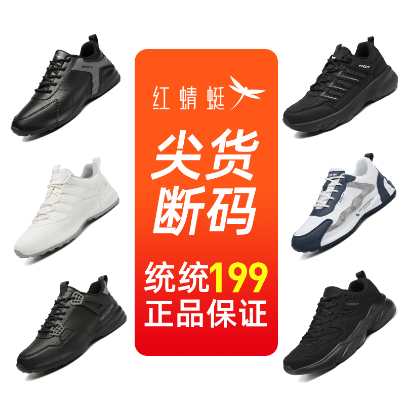 红蜻蜓男鞋夏季皮面休闲爸爸鞋运动皮鞋男软底防水防滑旅游鞋断码