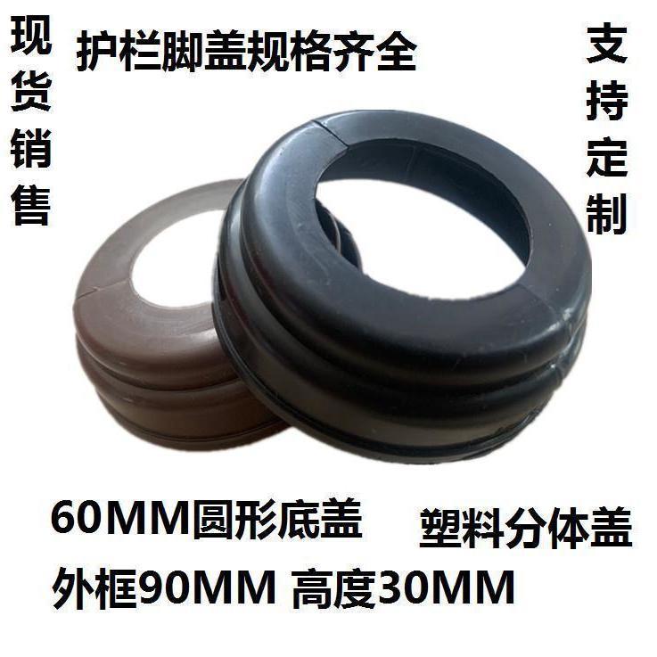 护栏圆形底盖塑料分体装饰盖围栏脚盖螺丝遮丑盖立柱拼装盖null