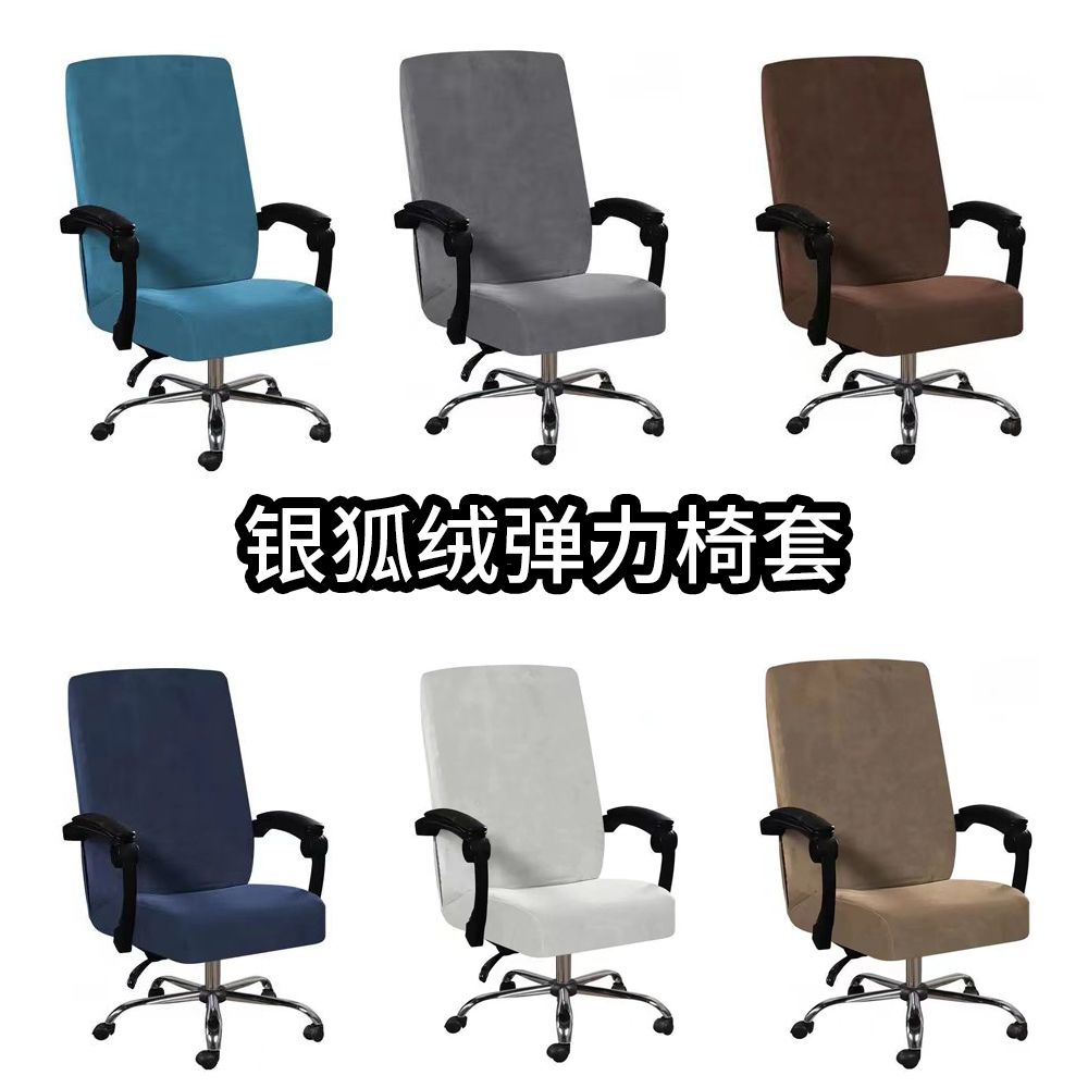 加厚办公椅套电脑转椅套罩老板椅椅子套办公室座位弹力椅背扶手套