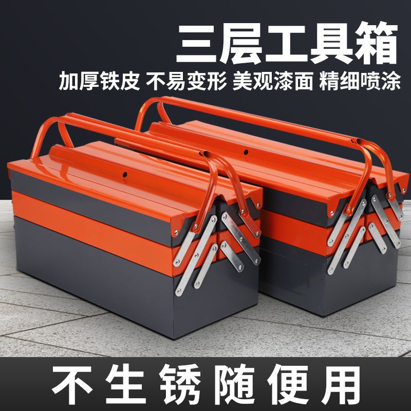 五金铁皮工具箱三层折叠加厚收纳箱锁扣特大号全套多功能家用空箱