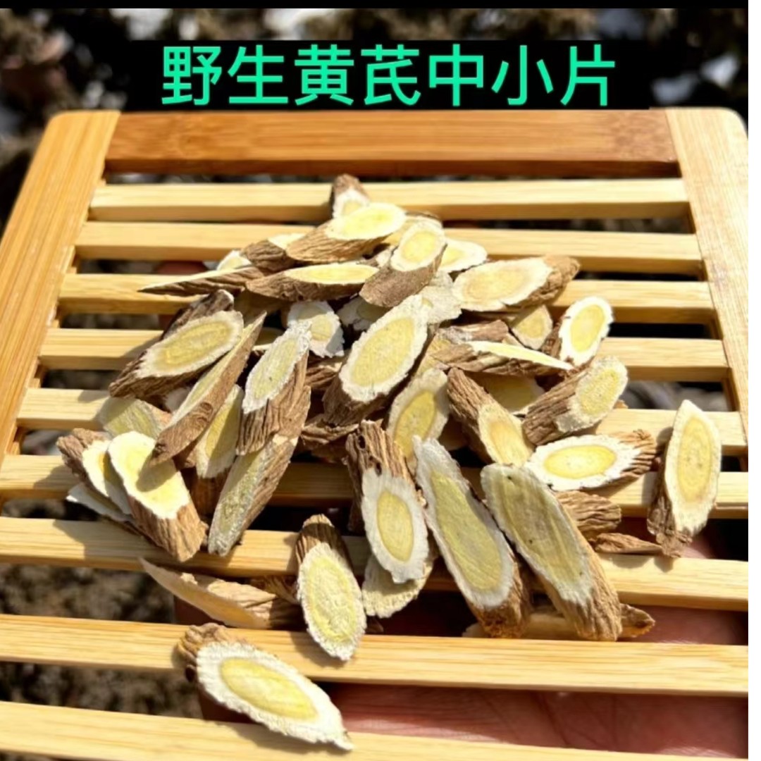 深山采挖野黄芪中小片福利爆款100克