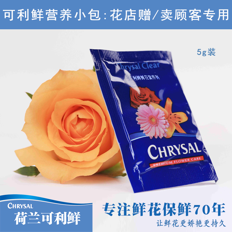 【工厂直发】可利鲜鲜花营养剂10包