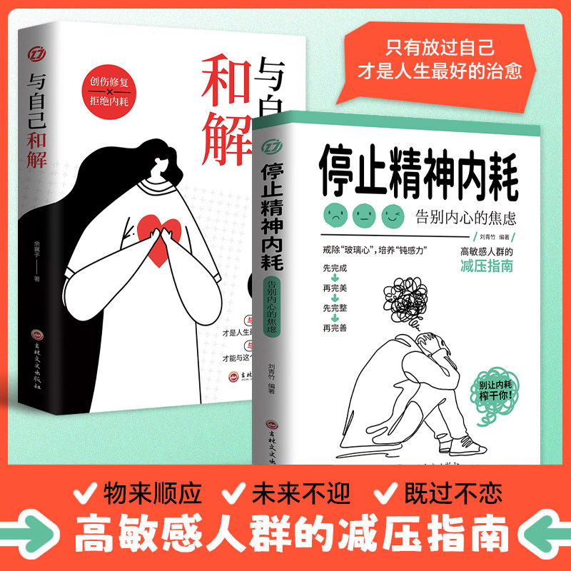 停止精神内耗 戒除玻璃心 告别焦虑 高敏感减压指南 与自己和解ML