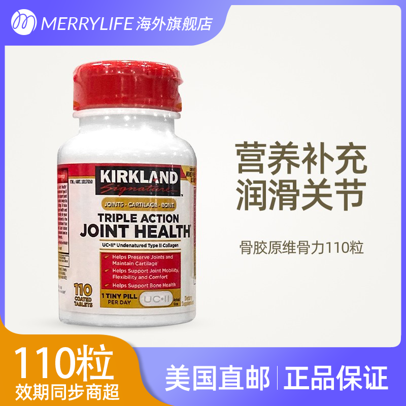 COSTCO专供Kirkland/柯克兰骨胶原维骨力UC-Ⅱ关节软骨素进口110粒