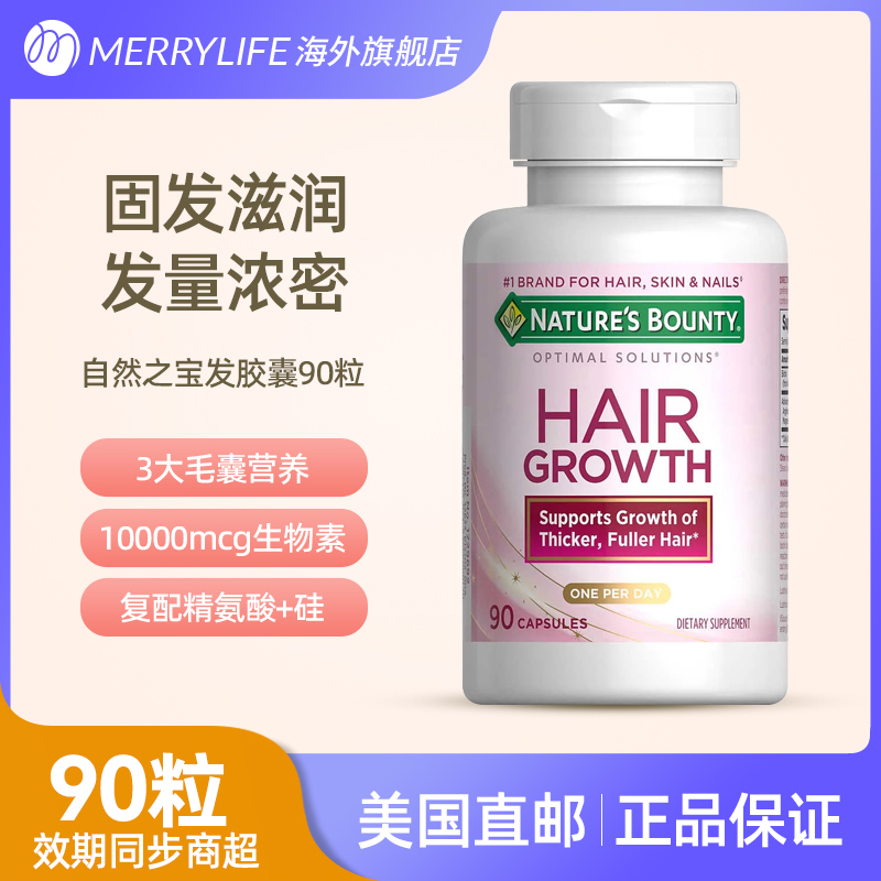 Costco上新 NATURE'S BOUNTY自然之宝男女护发生物素胶囊90粒
