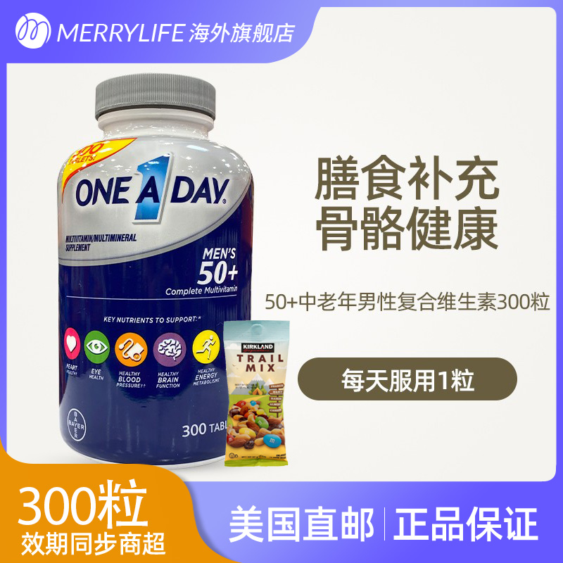 300粒拜耳One A Day男性复合维生素多种矿物质维生素B族VC钙镁VE