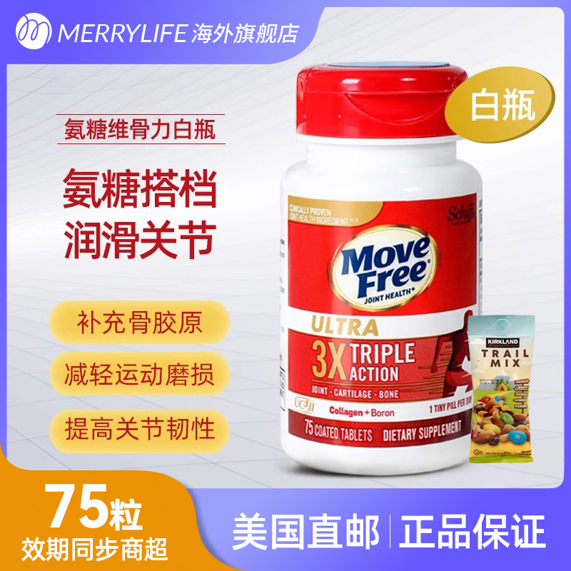 Costco专供 Move Free骨胶原蛋白维骨力关节骨骼氨糖搭档白瓶75粒