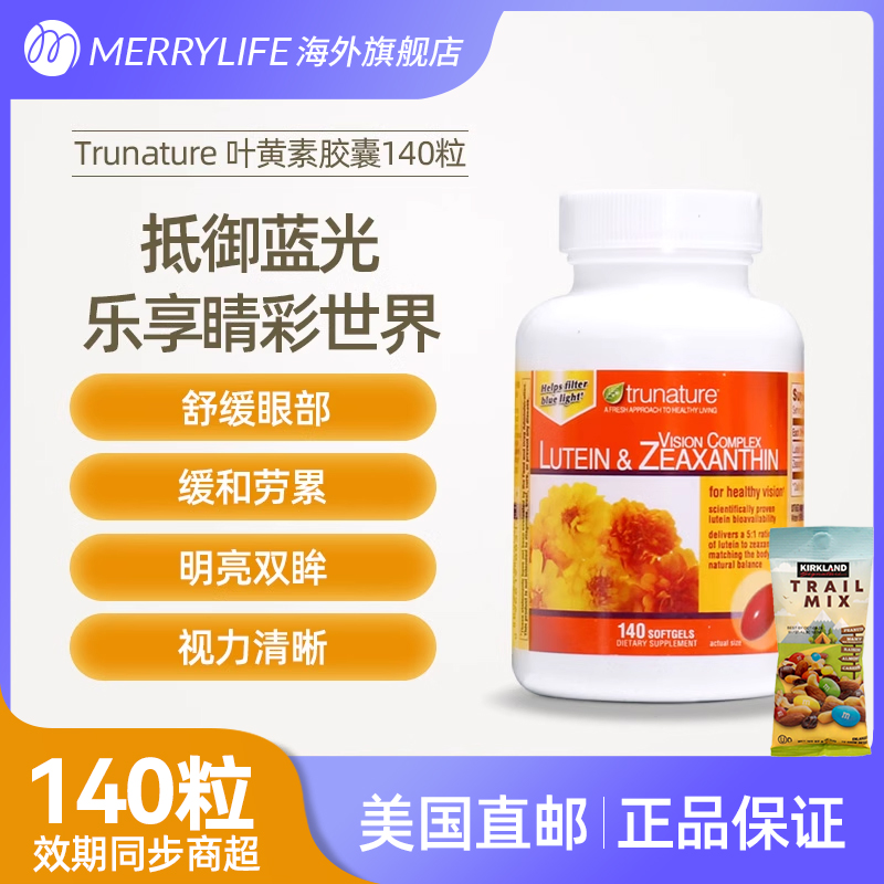 COSTCO专供Trunature叶黄素玉米黄质胶囊成人进口中老年视力140粒