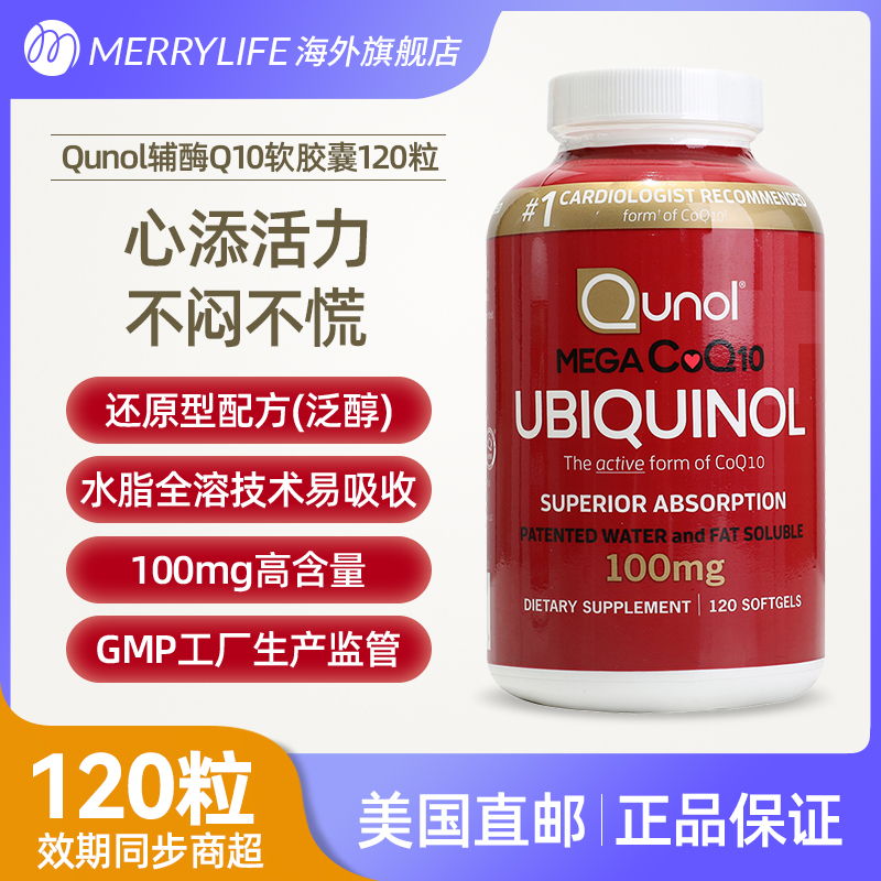 COSTCO上新Qunol辅酶CoQ10软胶囊还原型泛醇水溶性中老年心脏进口