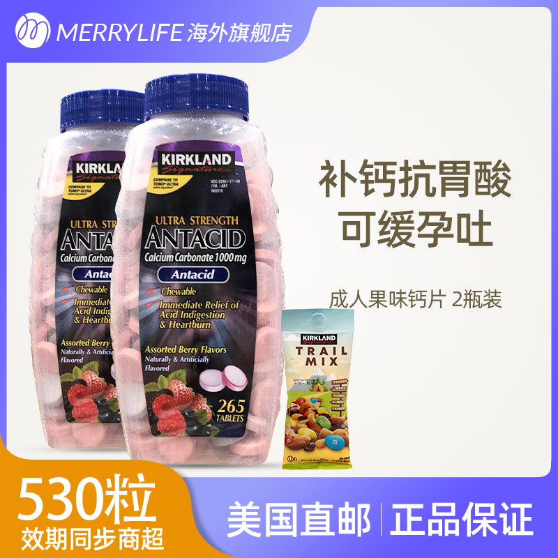 Costco专供KirkLand柯克兰Antacid1000mg果味钙片265粒*2瓶组合