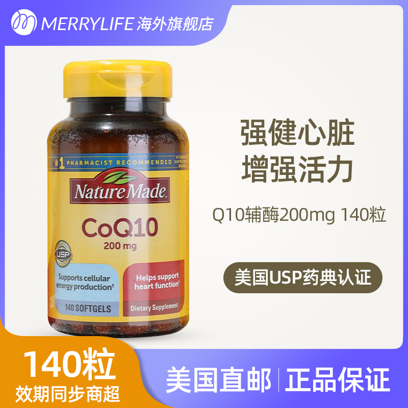 NatureMade原装进口Coq10辅酶Q10胶囊140粒成人易疲劳美国
