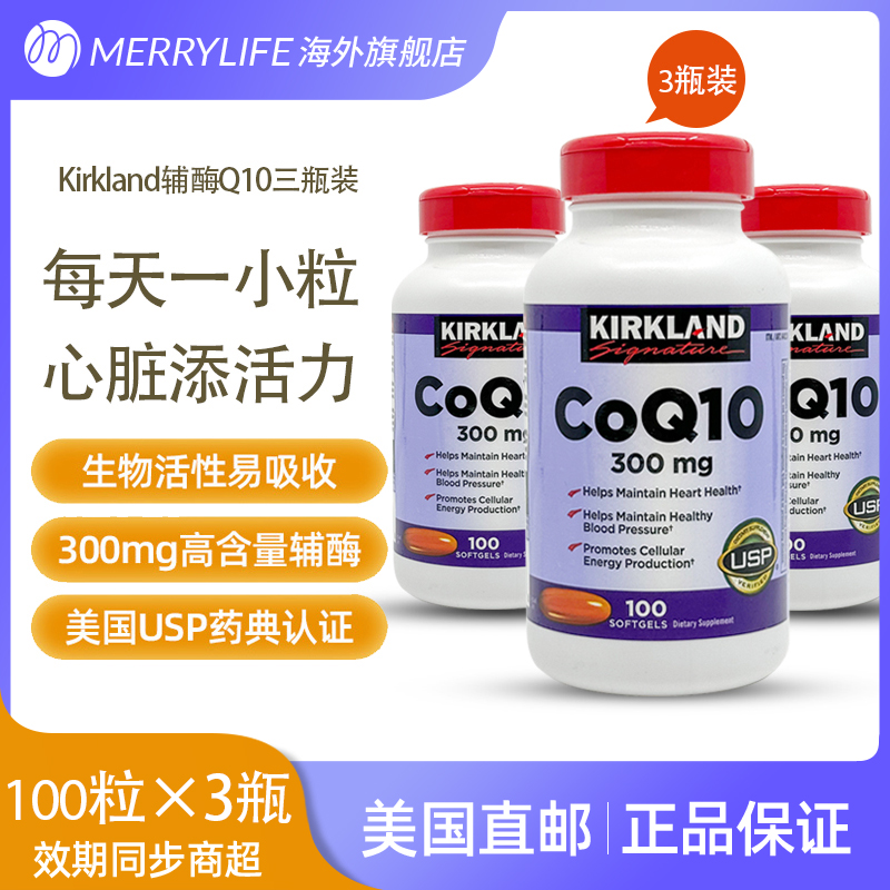 Costco专供上新Kirkland柯克兰CoQ10辅酶Q10 300mg 100粒*3瓶心脏