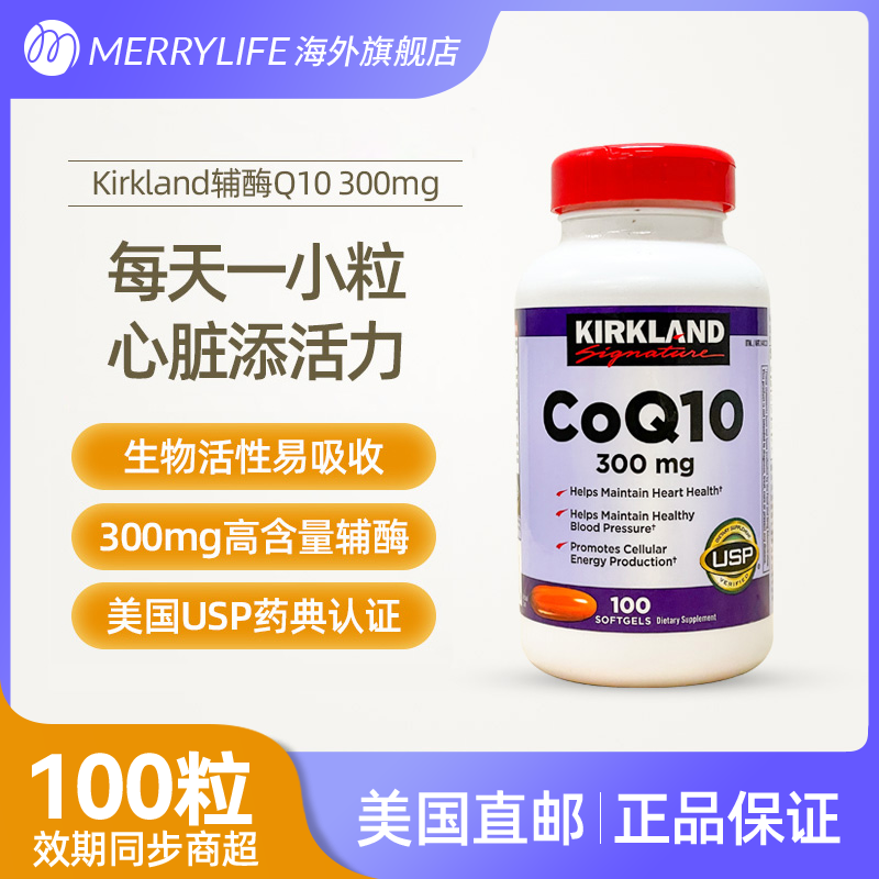 COSTCO专供 Kirkland柯克兰CoQ10辅酶100粒心脏保护Q10浓度300mg