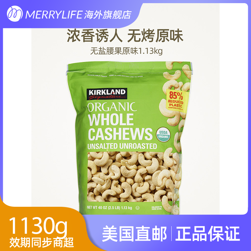 Costco上新柯克兰原味大腰果仁坚果零食无盐干烤炒货1130g袋装