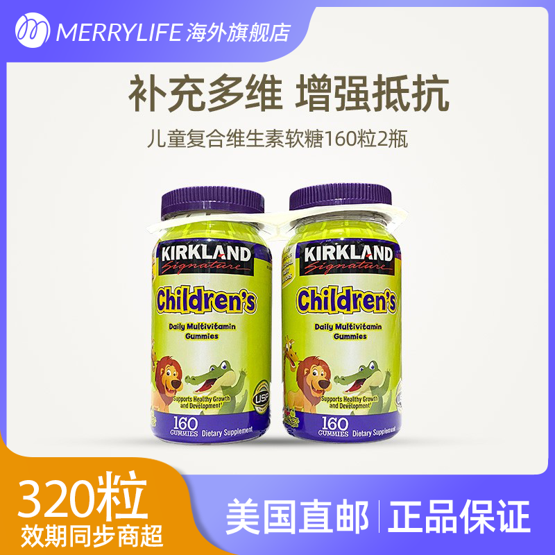Costco专供Kirkland柯克兰儿童复合维生素膳食咀嚼软糖女160粒2瓶