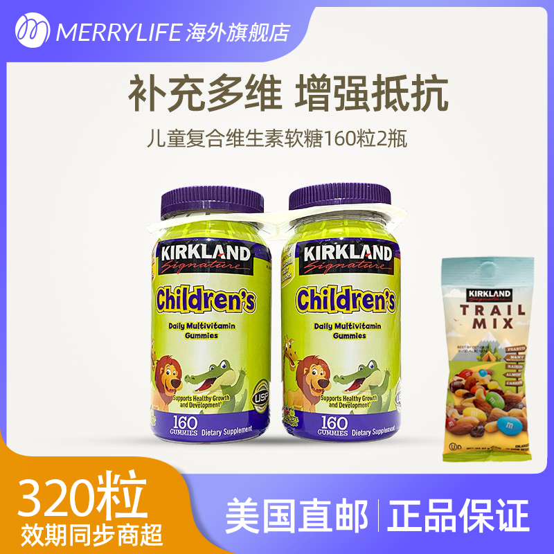 Costco专供Kirkland柯克兰儿童复合维生素膳咀嚼软糖160粒*2瓶装