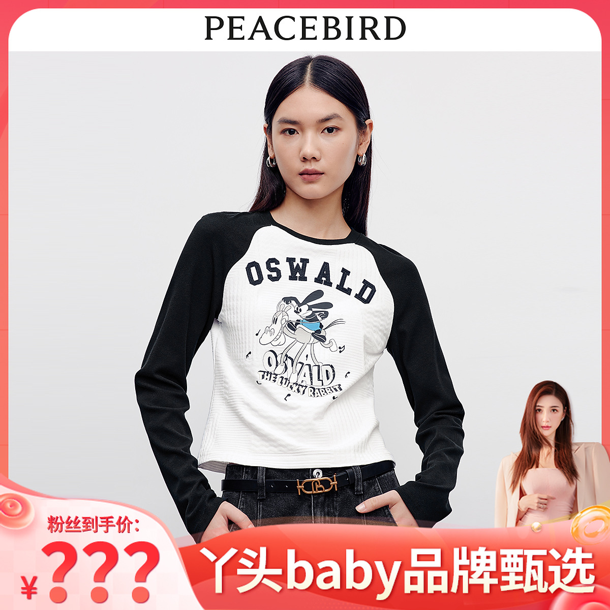【丫头baby专属】太平鸟迪士尼联名撞色长袖T恤印花套头A3CPD3402