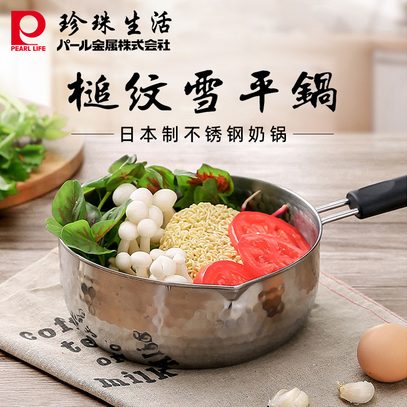 日本进口珍珠生活GP-139雪平锅18CM不锈钢追木纹汤锅小奶锅泡面锅