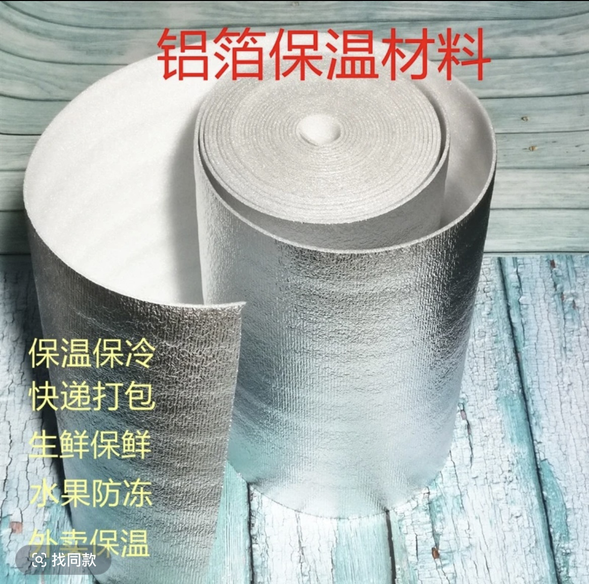 保温棉0度以下必拍不拍冻死不售后零下五度拍两层