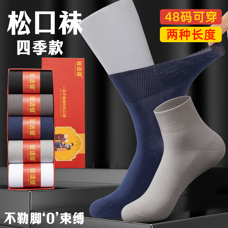 皆适健男士松口袜秋冬宽口中筒袜爆款防臭中老年男袜礼盒装老人袜