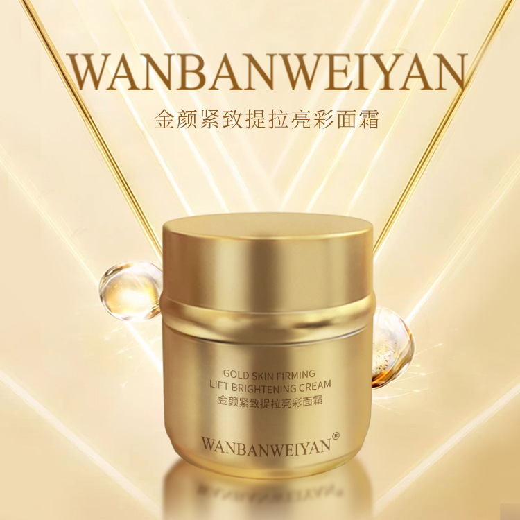 万般微颜金颜紧致贵妇提拉亮彩面霜提拉紧致精华
