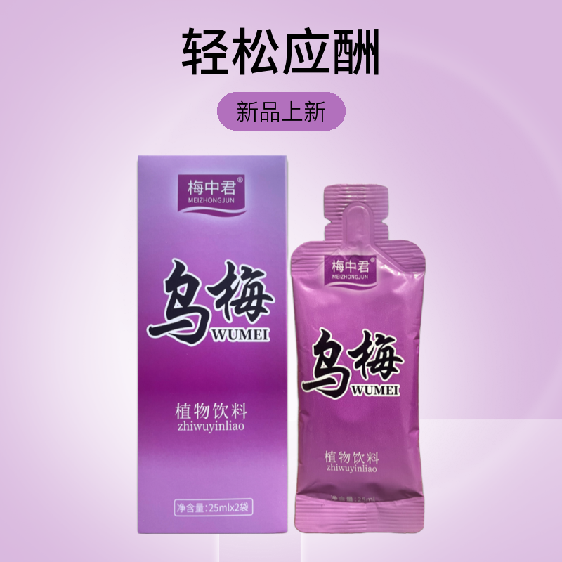 梅中君乌梅汁植物饮料