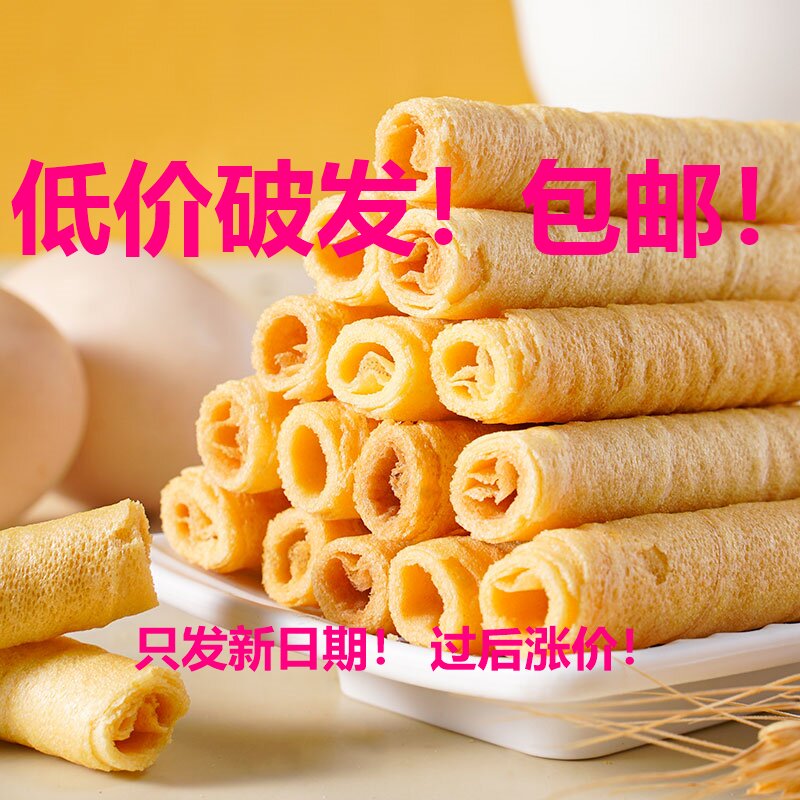 榴莲脆卷心酥宿舍办公室整箱网红休闲零食解馋下午茶优质酥脆甄选