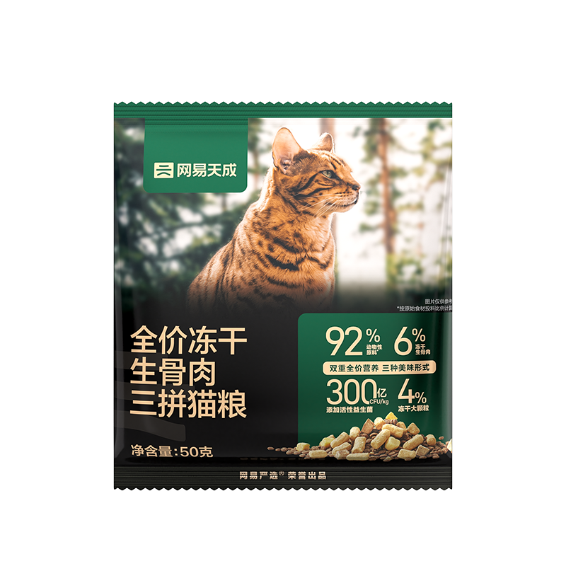 冻干生骨肉三拼50g