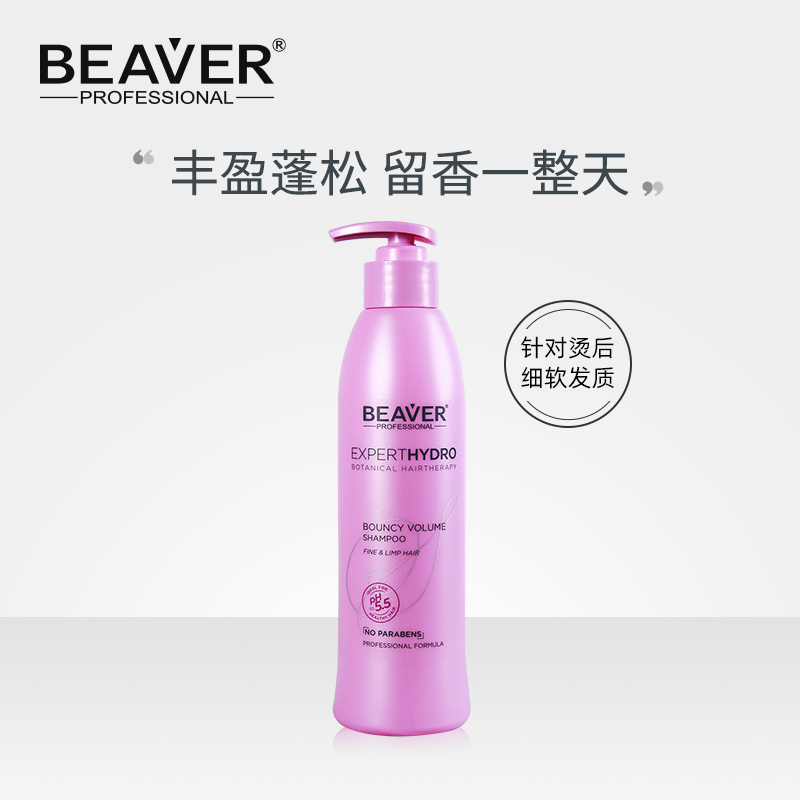 BEAVER/博柔博柔蓬松丰盈洗发水香氛滋养秀发盈润魅卷持久留香