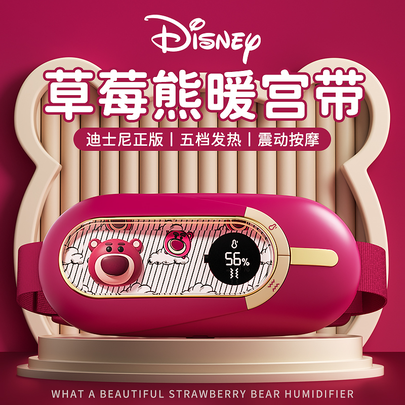 迪士尼暖宫腰带女生用大姨妈痛肚子疼神器痛经缓解宫寒保热敷礼物