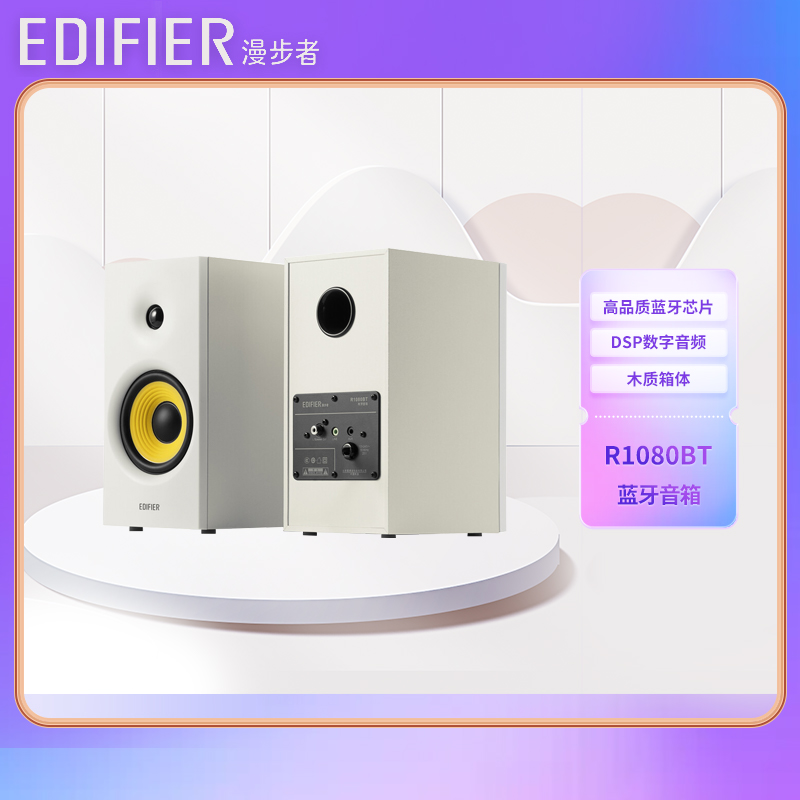EDIFIER/漫步者R1080BT桌面2.0声道蓝牙音箱木质台式机笔记本音响