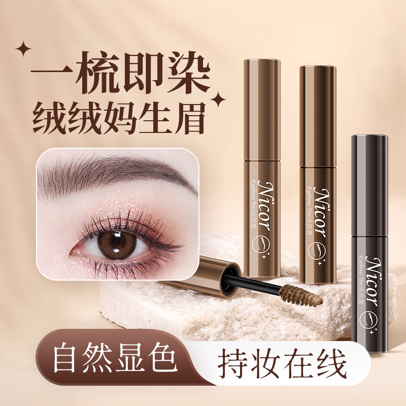 【粉丝福利】染眉膏防水持久不脱色定型眉毛膏不晕染一字眉自然棕色