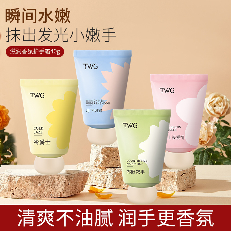 【拍1发4】TWG香水香氛护手霜保湿滋润肤露防干裂嫩白秋冬季护手霜