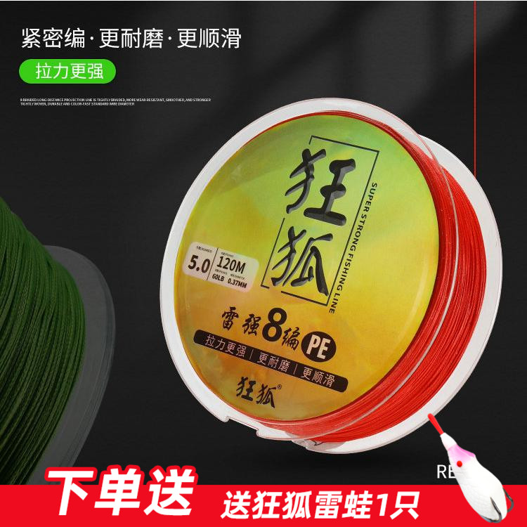 新款狂狐8编120米150米PE线 顺滑耐磨雷强线 路亚线打黑鱼专用线
