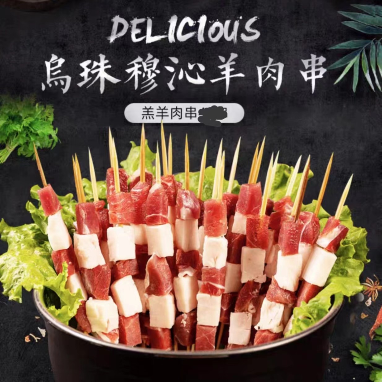 内蒙新鲜羊肉串烧烤食材新鲜原切手工羊肉串18克/50串