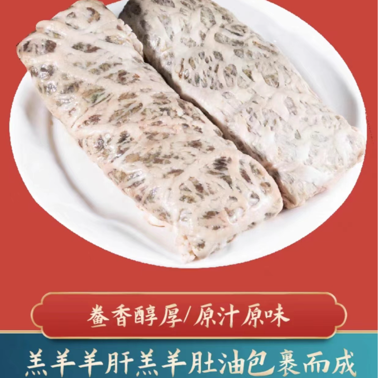 油包肝2斤起（顺丰包邮）内蒙古锡盟特色美食油包肝