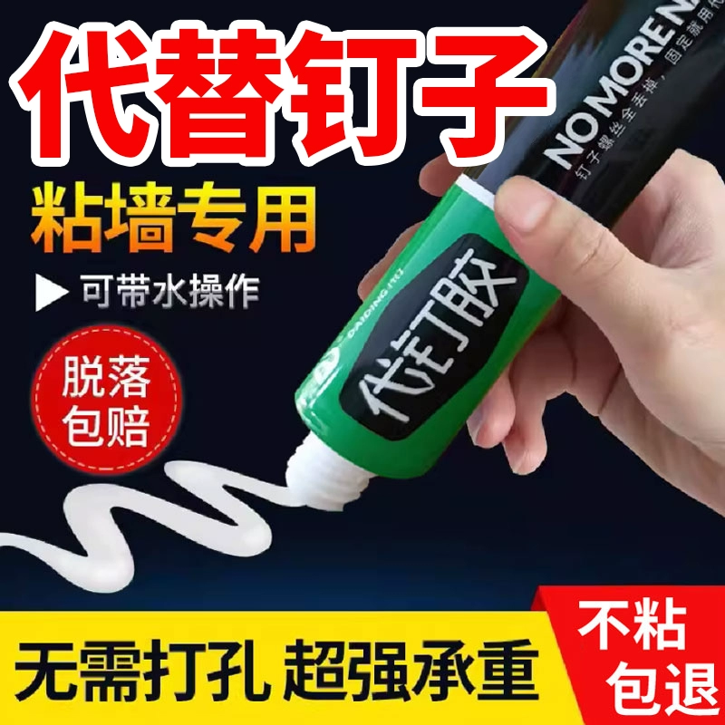 免钉胶钉胶强力胶代粘瓷砖贴家用置物架防霉防水胶水密封胶万能胶