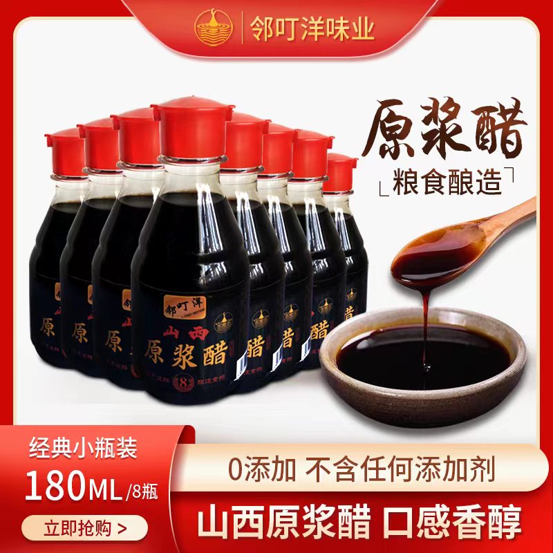 邻叮洋原浆醋0添加纯粮酿造正宗山西陈醋春季爆款【宴会款】一箱8瓶