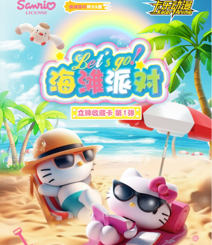 【伊伊】卡乐动漫-三丽鸥立牌-海滩派对第一弹盲盒（二创周边））