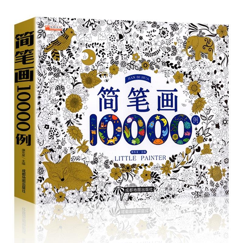 【10000例】 儿童简笔画大全儿童画入门 启蒙10000例幼儿园一步一