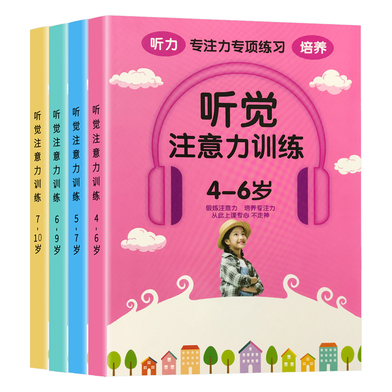 专注力训练注意力视觉听觉感统书舒尔特方一年级儿童教具玩具神器