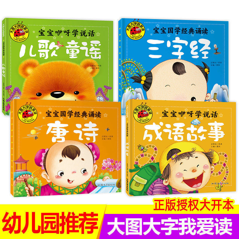 宝宝咿呀学说话儿童歌谣注音版儿歌早教书0到3岁宝宝成长必读故事
